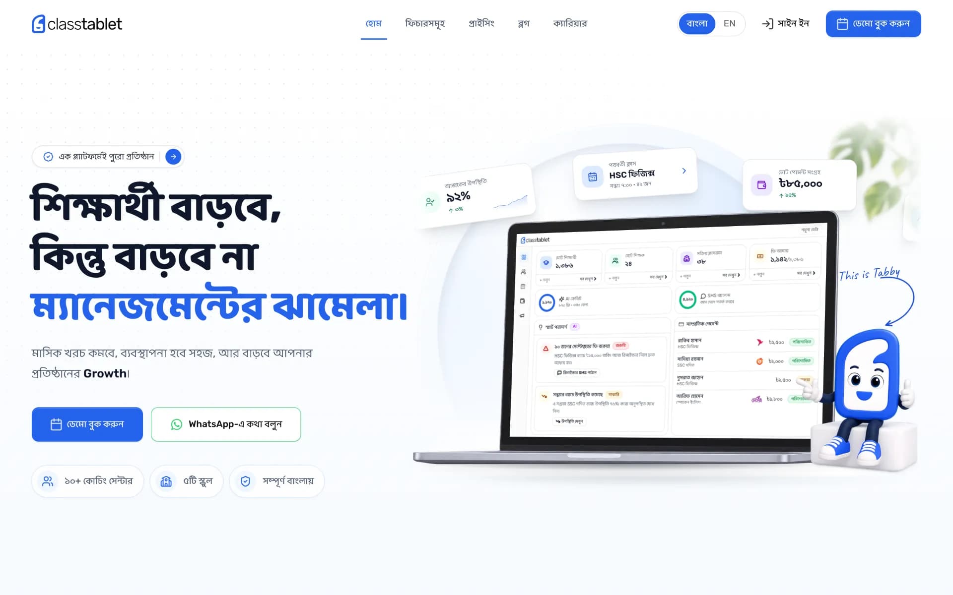 ClassTablet home page in Bangla